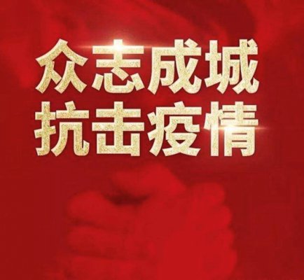 公司总部全体党员向抗击疫情一线捐款