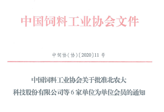 suncitygroup太阳新城公司成为中国饲料工业协会单位会员