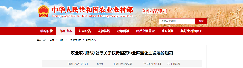 重磅！suncitygroup太阳新城列入国家种业阵型企业名录