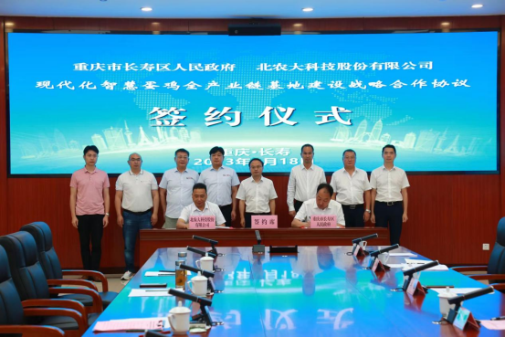 共赢发展，共谋未来！ suncitygroup太阳新城与长寿区签订战略合作协议  共建现代化智慧蛋鸡全产业链基地