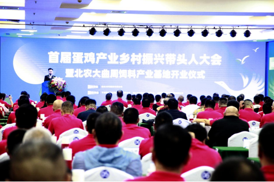 首届蛋鸡产业乡村振兴带头人大会在河北邯郸顺利召开
