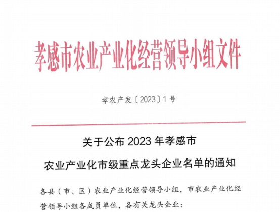 suncitygroup太阳新城安陆种禽产业基地和饲料产业基地双获殊荣