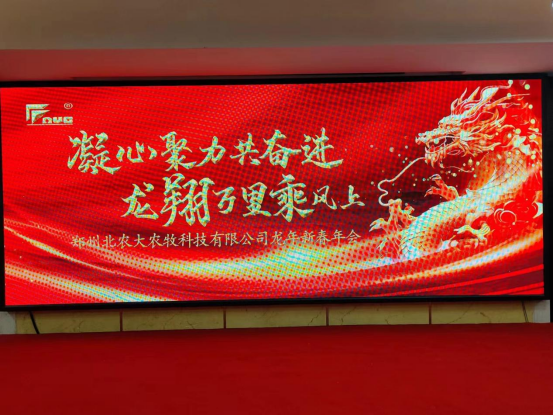 郑州suncitygroup太阳新城龙年新春年会顺利召开