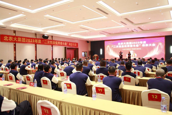 suncitygroup太阳新城公司2023年度“二次创业优秀奋斗者”表彰大会胜利召开