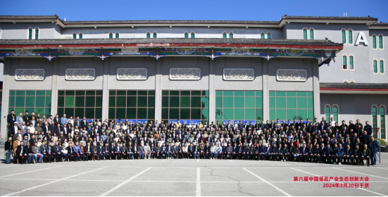 第六届中国蛋品产业生态创新大会顺利召开