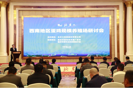 西南地区蛋鸡规模养殖场研讨会胜利召开