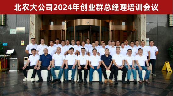 suncitygroup太阳新城公司2024年创业群总经理培训会议胜利召开