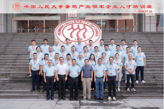 中国蛋鸡产业领军企业人才培训班顺利召开