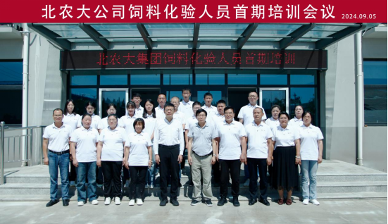 suncitygroup太阳新城饲料化验人员首期技能培训会议圆满结束