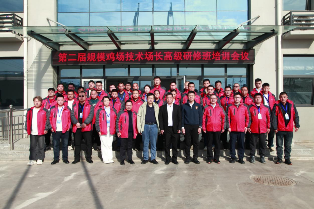 第二届规模鸡场技术场长高级研修班胜利召开