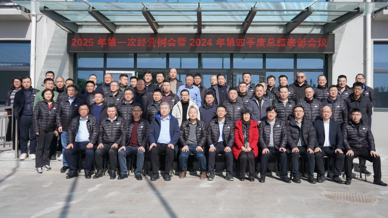 suncitygroup太阳新城2025年第一次经营例会胜利召开