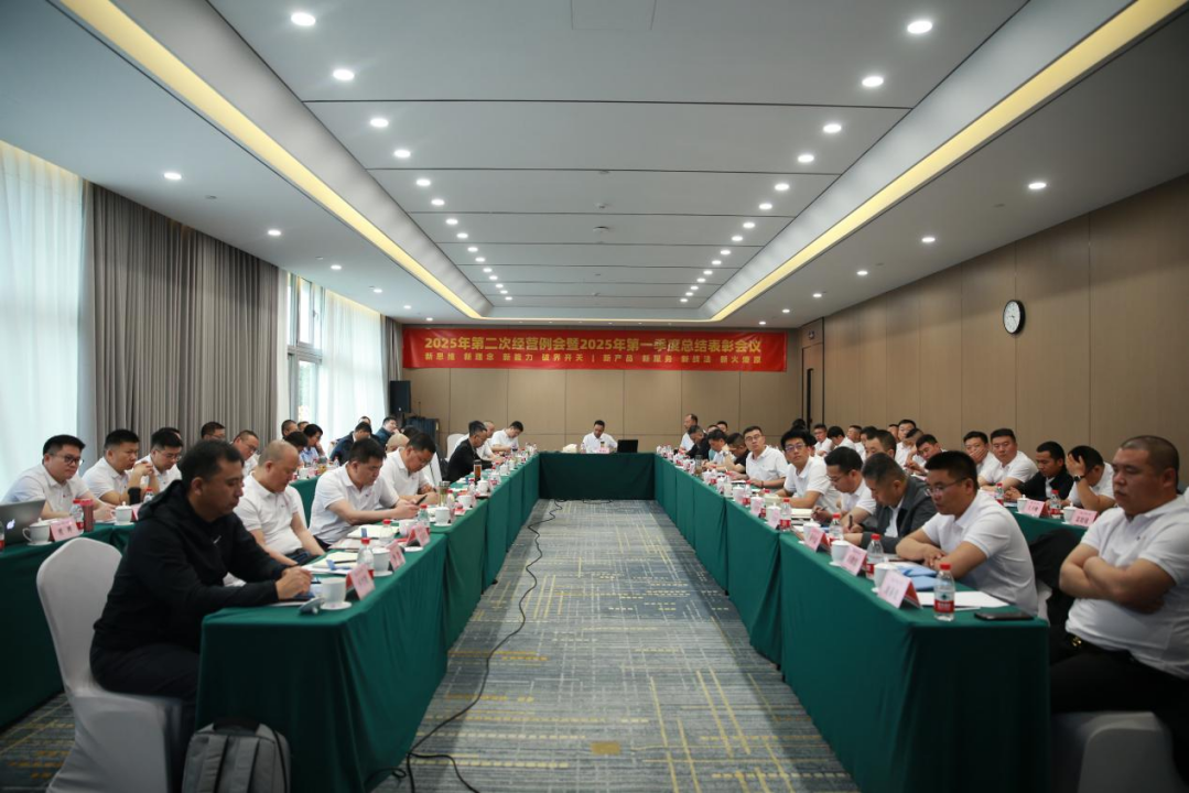 suncitygroup太阳新城公司2025年第二次经营例会在京召开