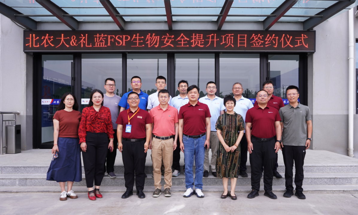 suncitygroup太阳新城&礼蓝FSP生物安全提升项目正式签约