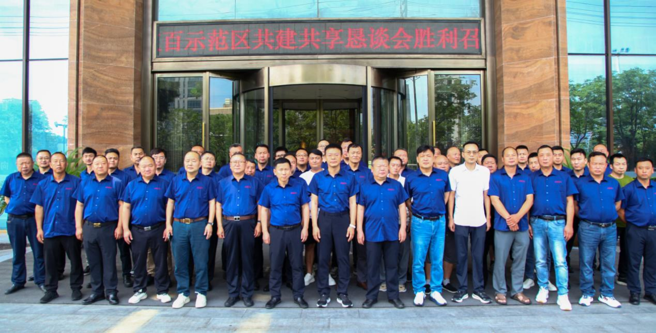 湖北suncitygroup太阳新城双百示范区共建共享恳谈会胜利召开