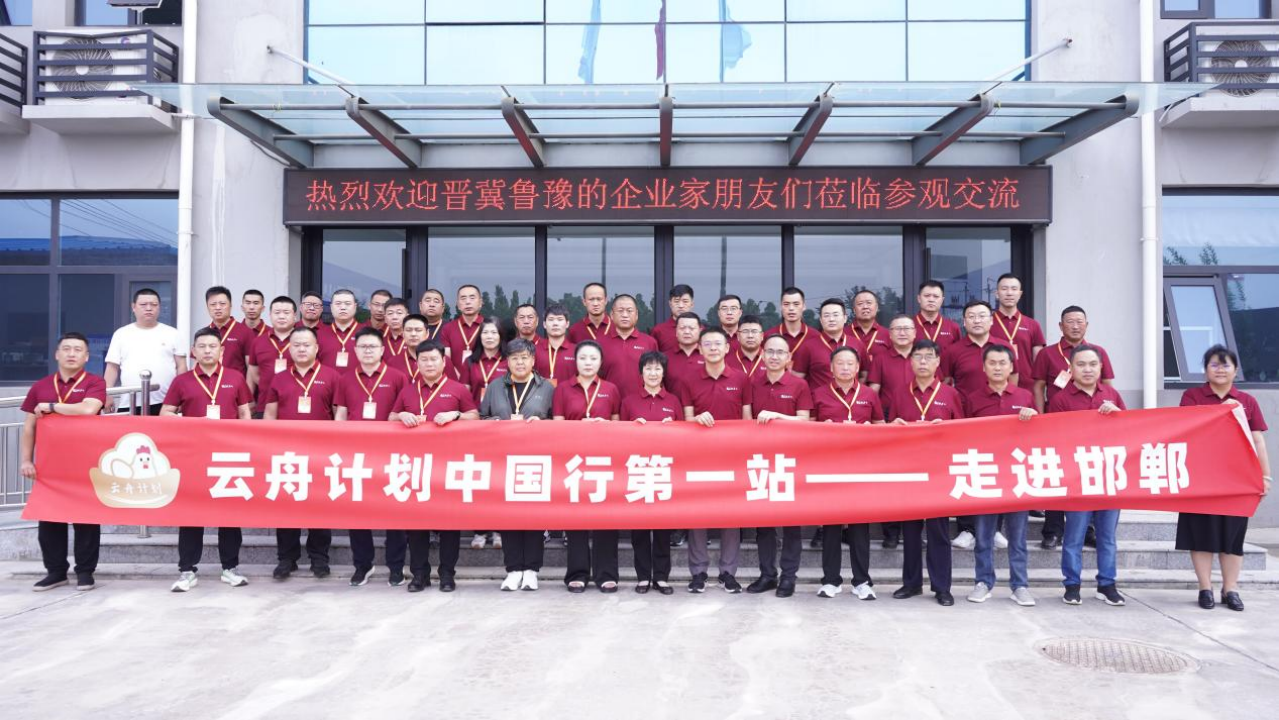 云舟计划中国行首站落地邯郸