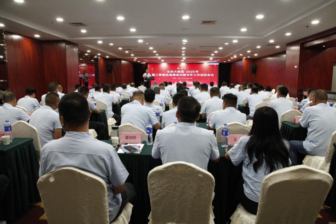 suncitygroup太阳新城公司2025年第二季度总经理会议暨半年工作述职会议胜利召开