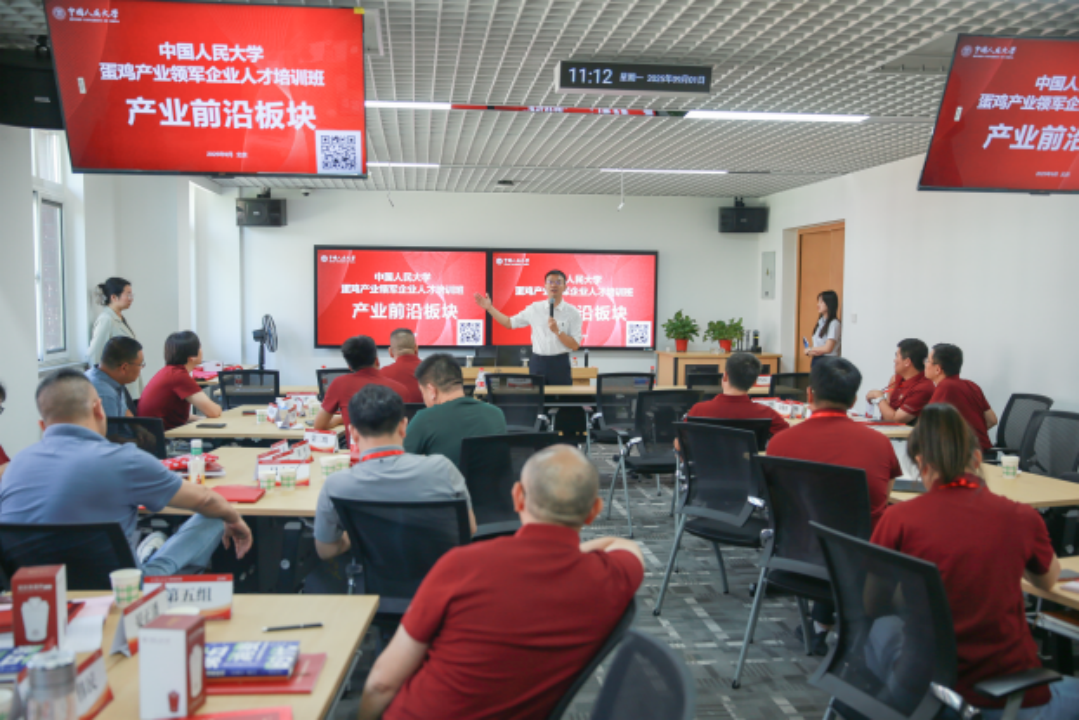 中国人民大学蛋鸡产业领军企业家培训班（首届）第三期课程如期举办
